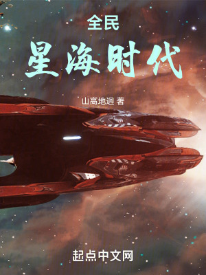 《全民星海时代》