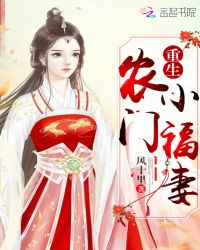 《重生农门小福妻》