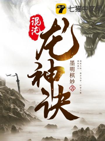 《混沌龙神诀》