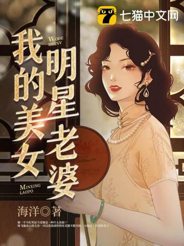 《我的美女明星老婆》