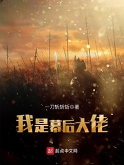 《我是幕后大佬》